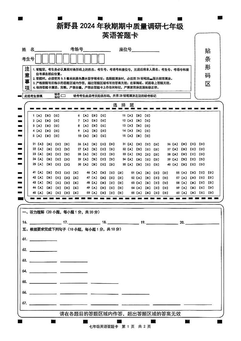 英语答题卡第1页