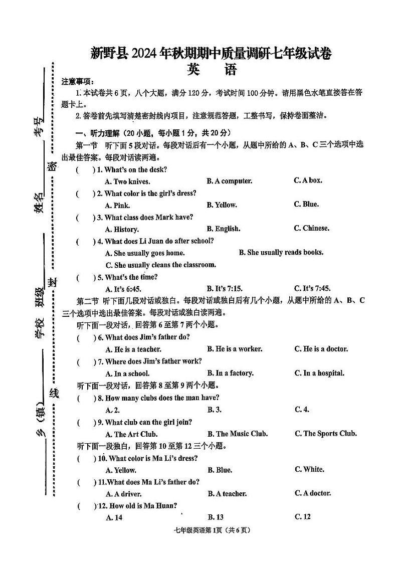 河南省南阳市新野县 2024 年秋期期中质量调研七年级英语试卷第1页