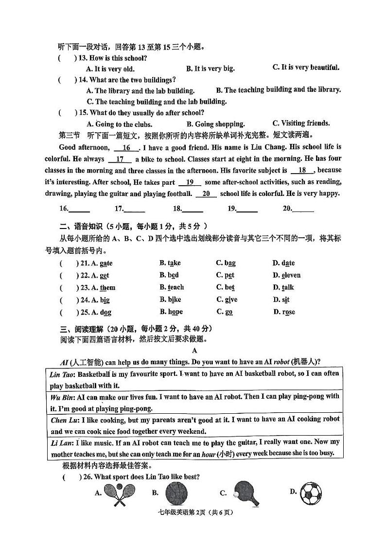 河南省南阳市新野县 2024 年秋期期中质量调研七年级英语试卷第2页