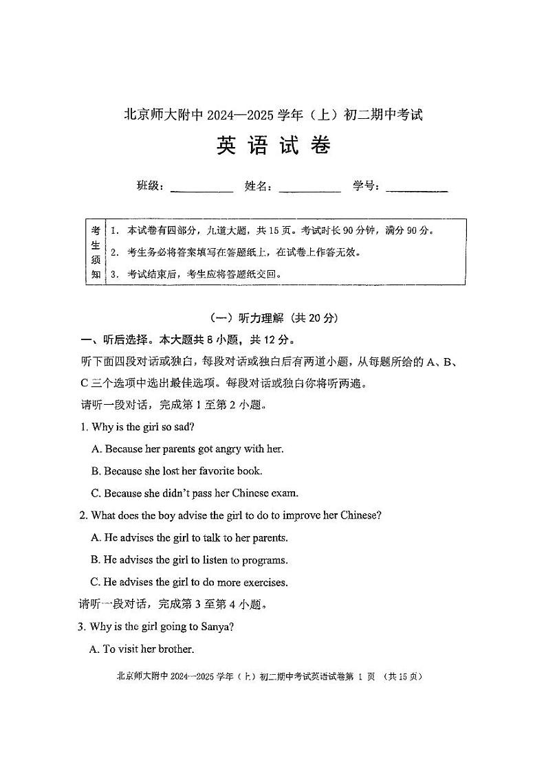 2024北京北师大附中初二上学期期中英语试卷第1页
