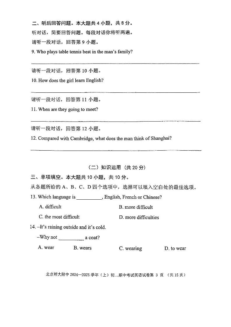 2024北京北师大附中初二上学期期中英语试卷第3页