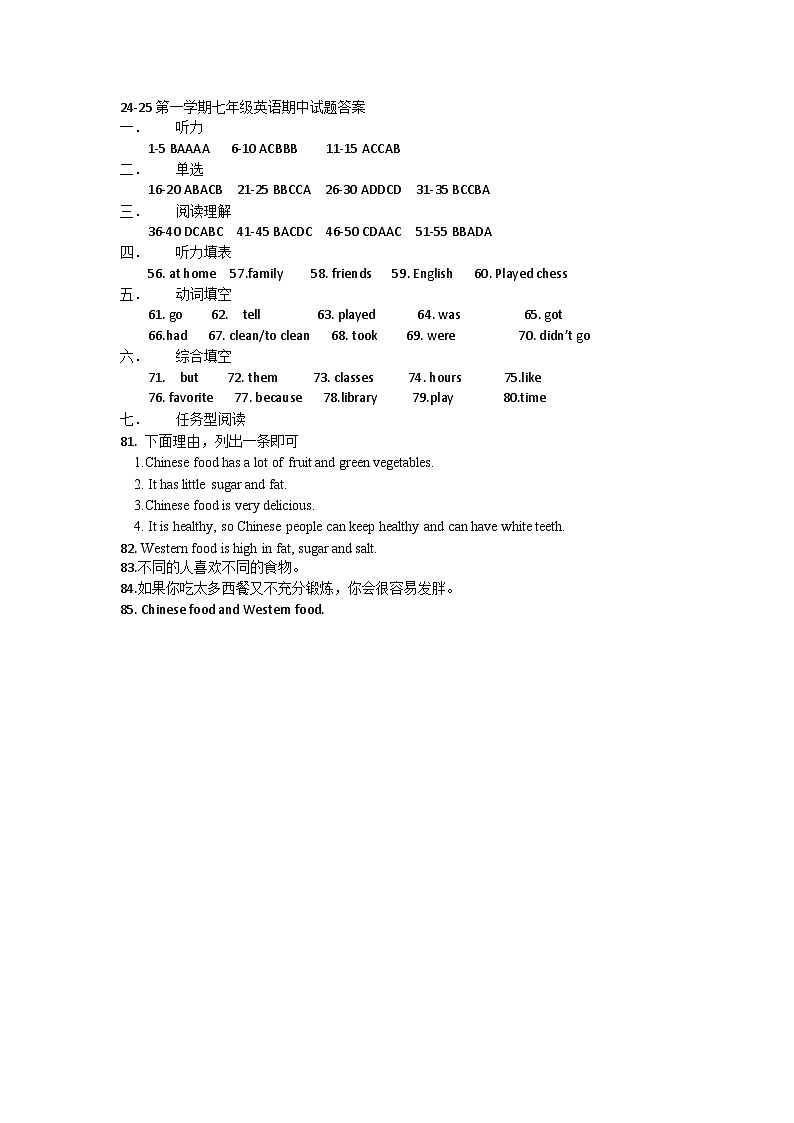 山东省东营市胜利第一初级中学（五四制）2024-2025学年七年级上学期期中考试英语试题01
