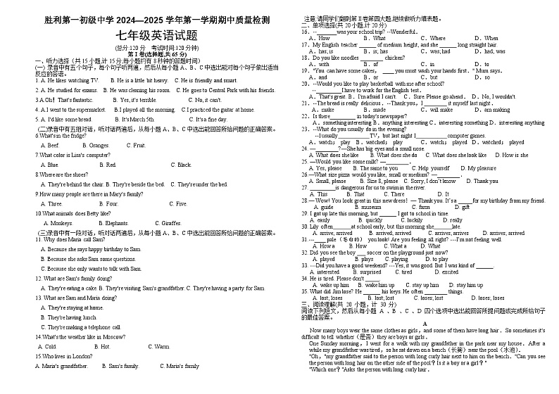 山东省东营市胜利第一初级中学（五四制）2024-2025学年七年级上学期期中考试英语试题01