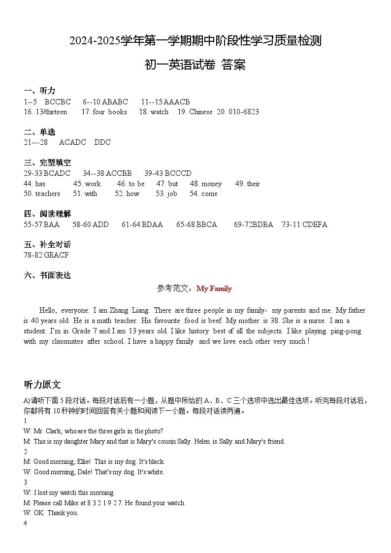 江西省南昌市南昌市第一中学、八中、十六中、二十六中、铁一中2024-2025学年七年级上学期11月期中考试英语答案第1页
