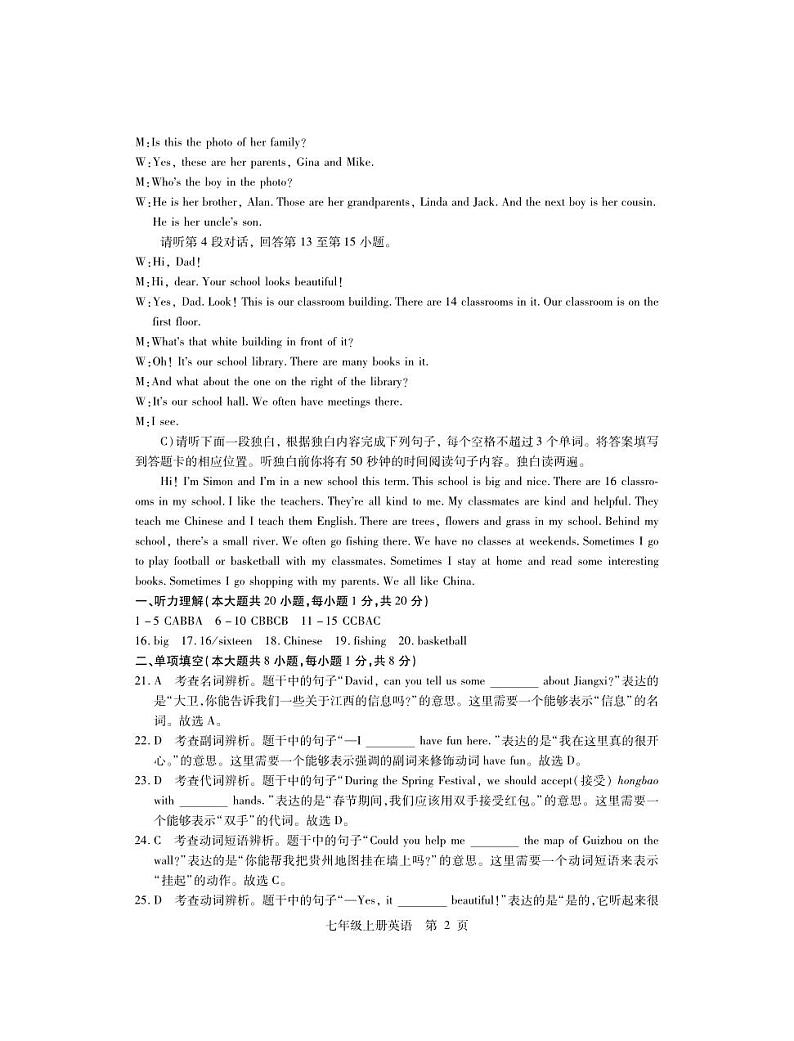 （修水）25七年级英语月考2·答案第2页