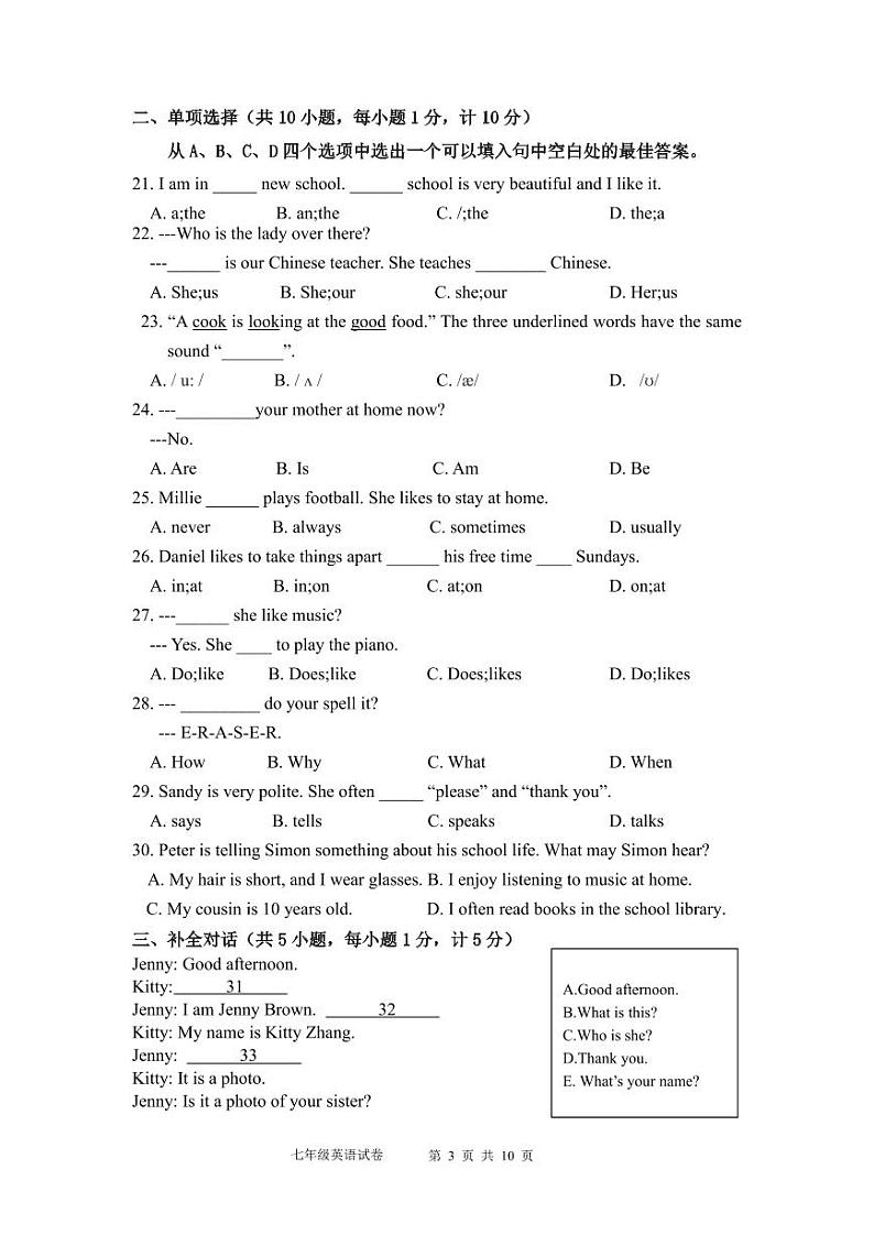 江苏省盐城市明达初级中学2024-2025学年上学期七年级英语期中试卷03