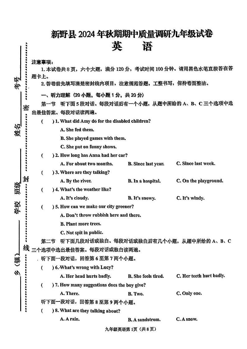河南省南阳市新野县 2024 年秋期期中质量调研九年级英语试卷第1页
