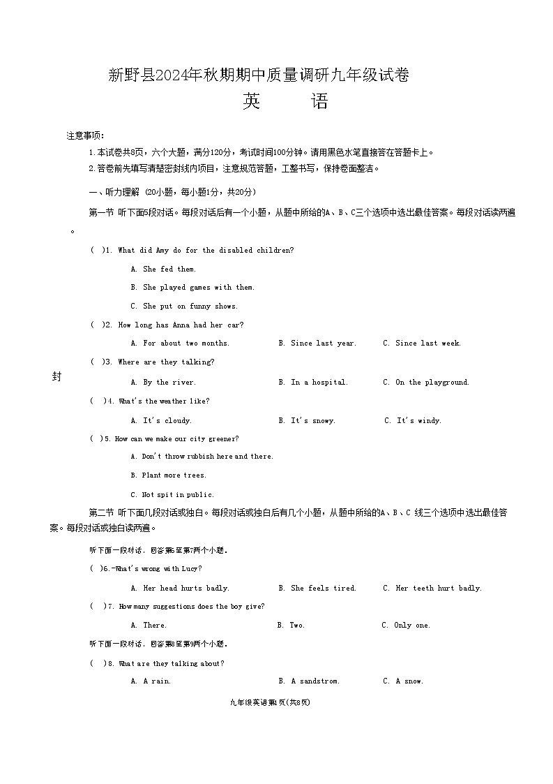 河南省南阳市新野县 2024 年秋期期中质量调研九年级英语试卷第1页