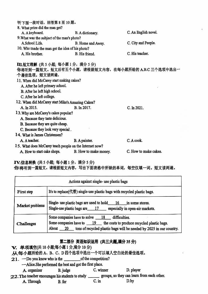 安徽省芜湖市无为市无为市初中十校联考2024-2025学年九年级上学期11月期中英语试题02
