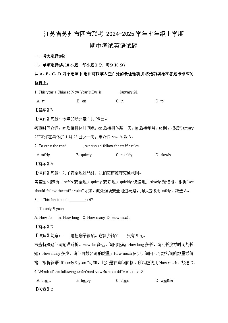 江苏省苏州市四市联考2024-2025学年七年级上学期期中考试英语试卷第1页