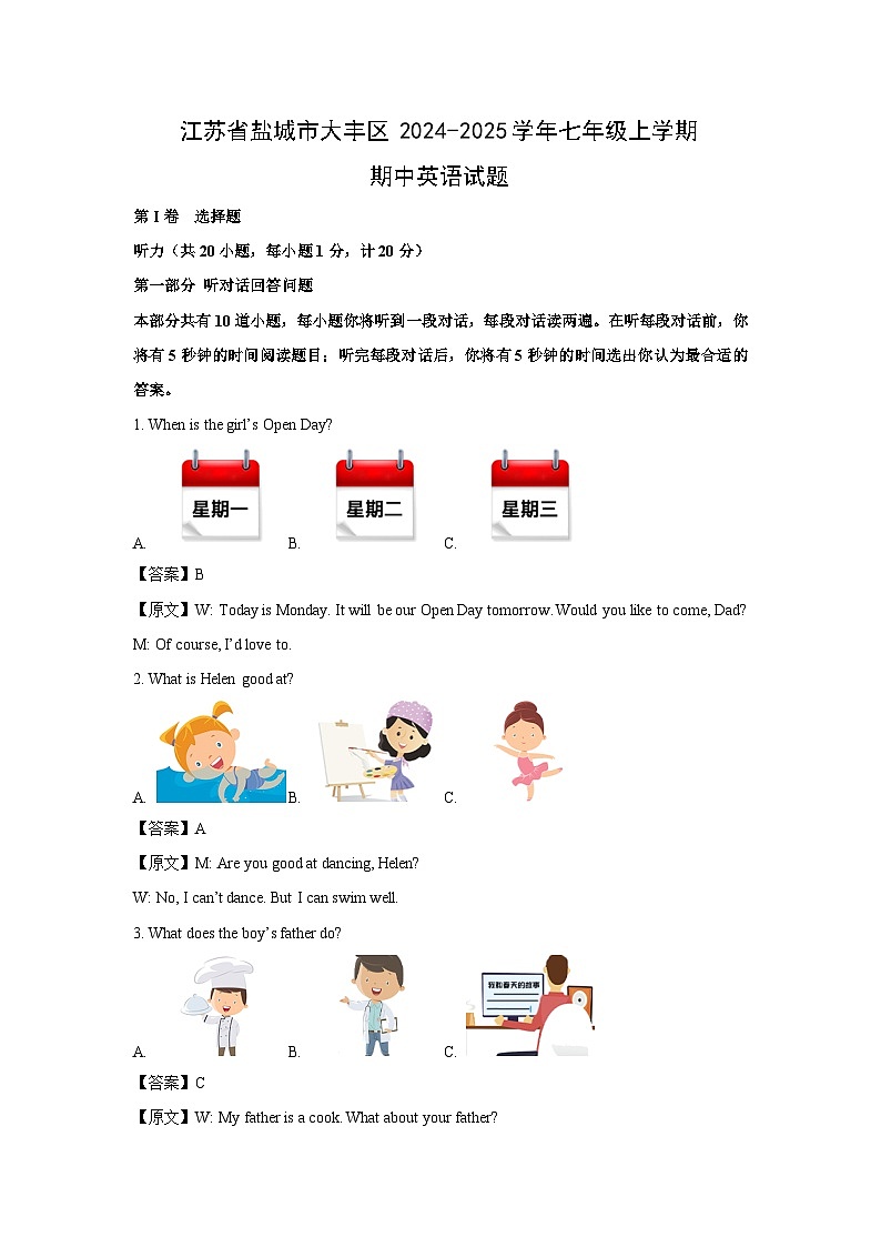江苏省盐城市大丰区2024-2025学年七年级上学期期中英语试卷（解析版）第1页