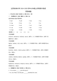 江苏省常州市2024-2025学年七年级上学期期中测试英语试卷（解析版）