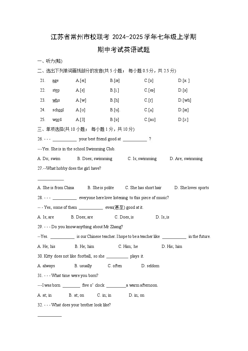 江苏省常州市校联考2024-2025学年七年级上学期期中考试英语试卷第1页