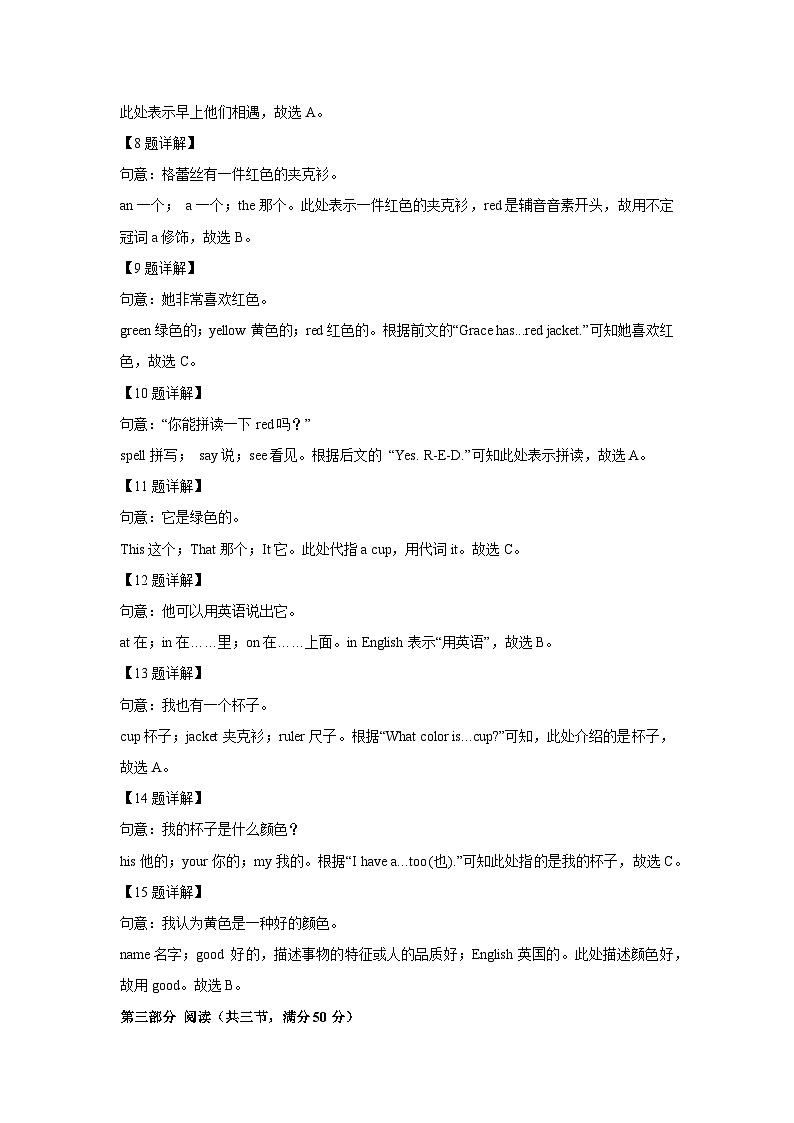 云南省西双版纳州景洪市三校联考2024-2025学年七年级上学期期中考试英语试卷（解析版）第3页