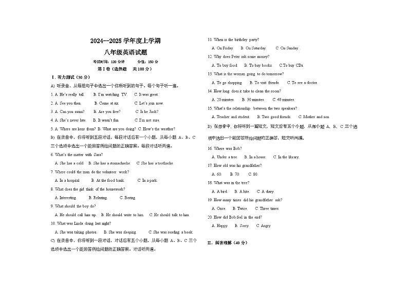 章丘一中章丘四中初中部直升班联考2024-2025学年上学期英语考试试题第1页