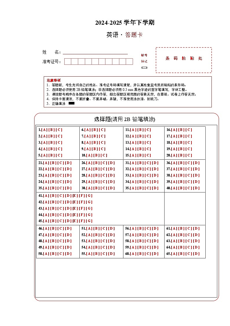 章丘一中章丘四中初中部直升班联考2024-2025学年上学期英语考试试题答题卡第1页