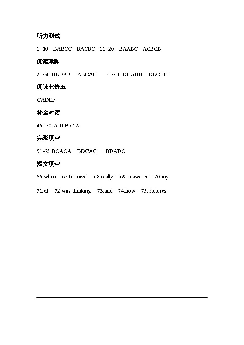 章丘一中章丘四中初中部直升班联考2024-2025学年上学期英语考试试题答案第1页