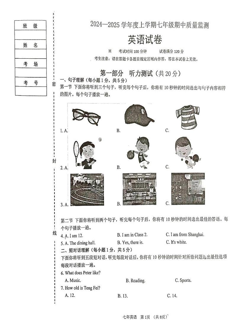 英语试卷(1)第1页