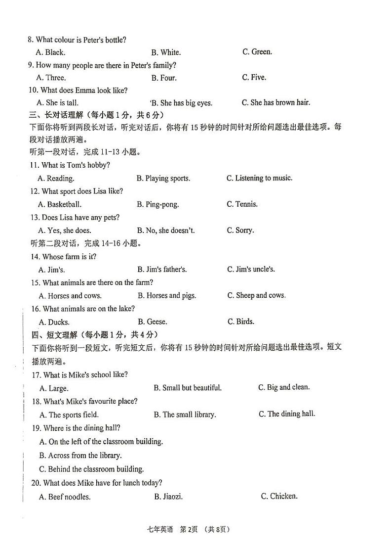 英语试卷(1)第2页