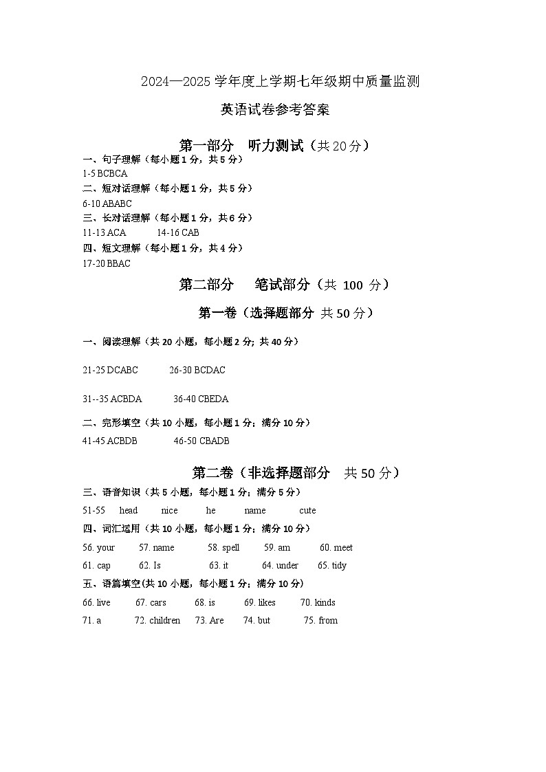 七年英语期中监测参考答案24--25上第1页