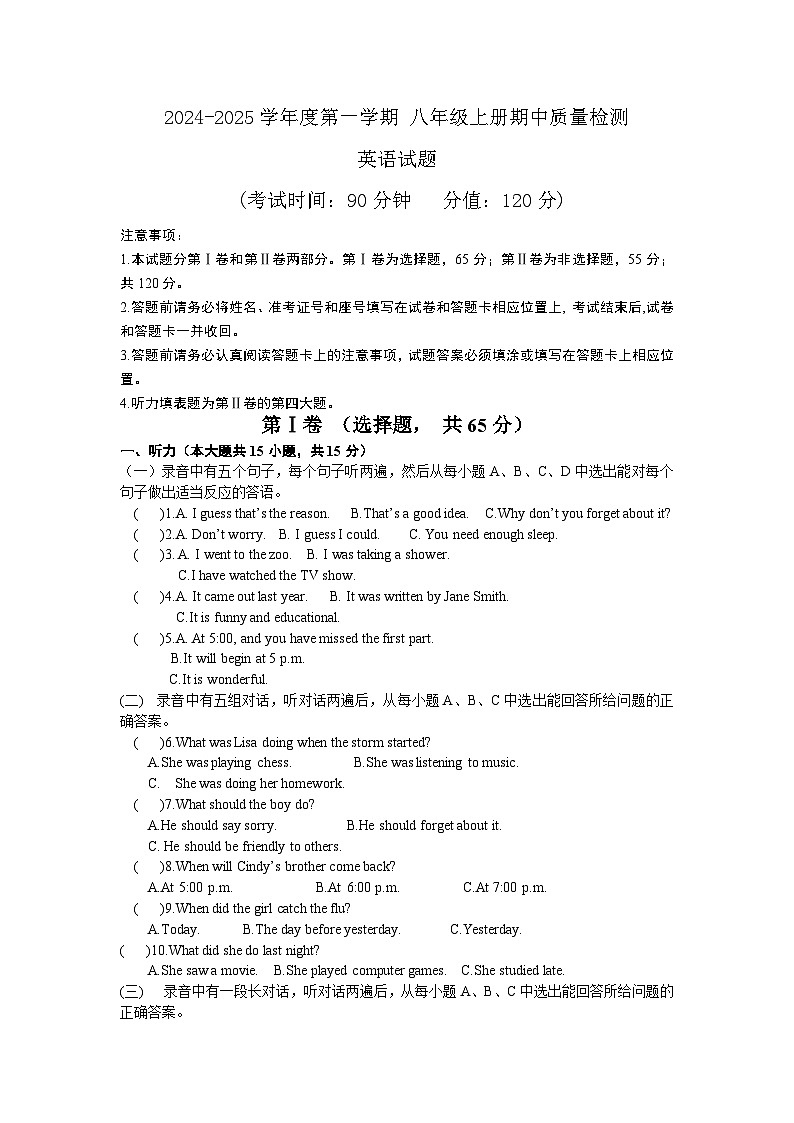 2024-2025学年第一学期期中质量检测八年级英语试题第1页