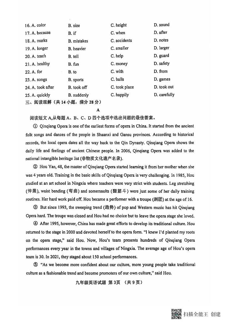 初四英语第3页
