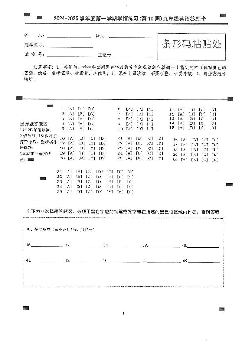 九年级英语答题卡第1页