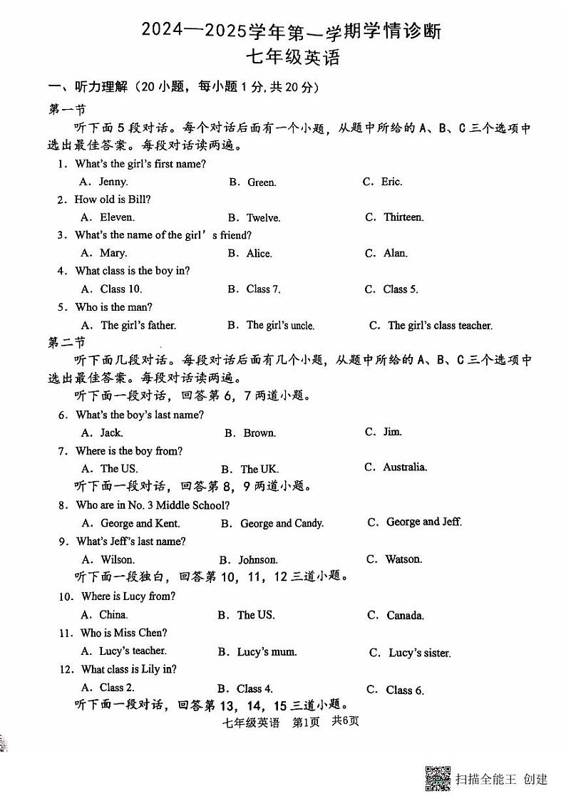 2024-2025学年安阳市第八中学七年级上学期期中英语测试第1页