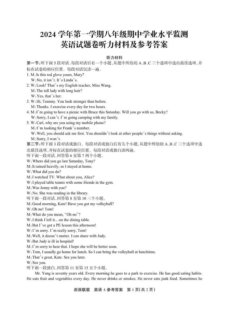 24秋英语八年级期中（参考答案A）第1页
