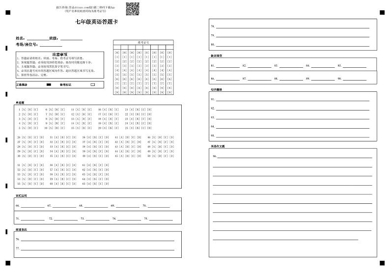七年级英语答题卡（新）第1页