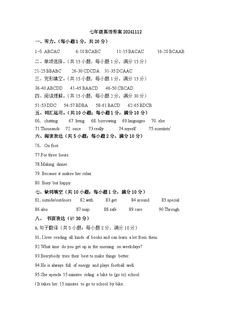 七年级英语答案20241112第1页