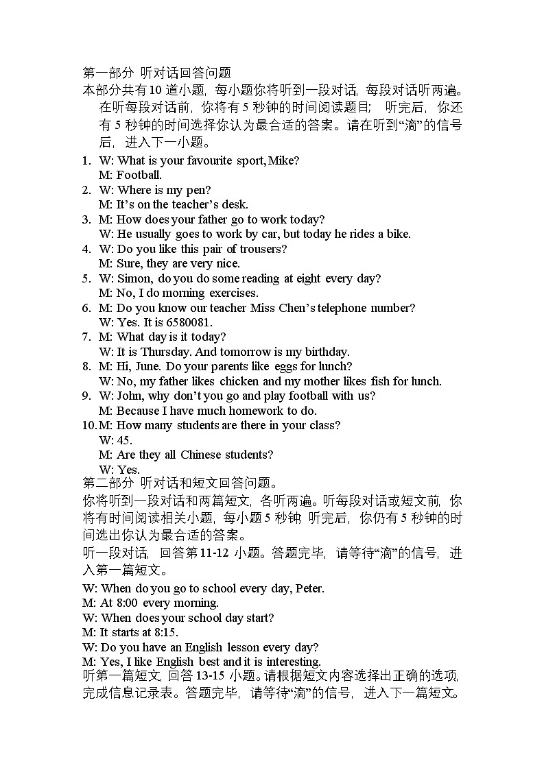 七年级英语听力材料20241112第1页