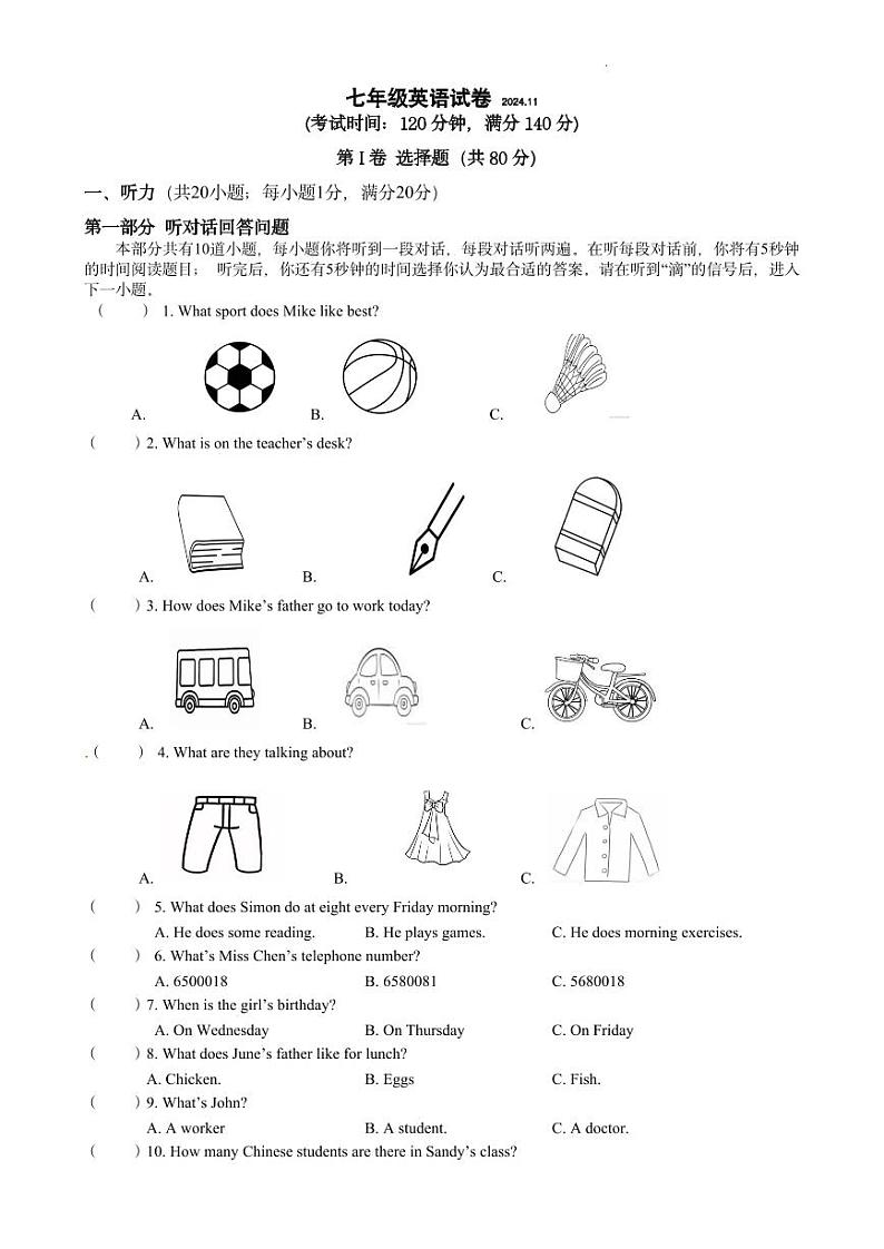 七年级英语试卷20241112第1页