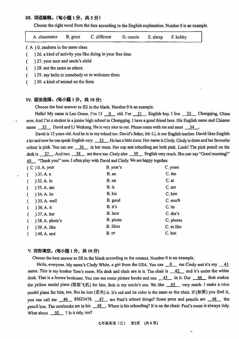 杨中2024年七年级上期中第3页