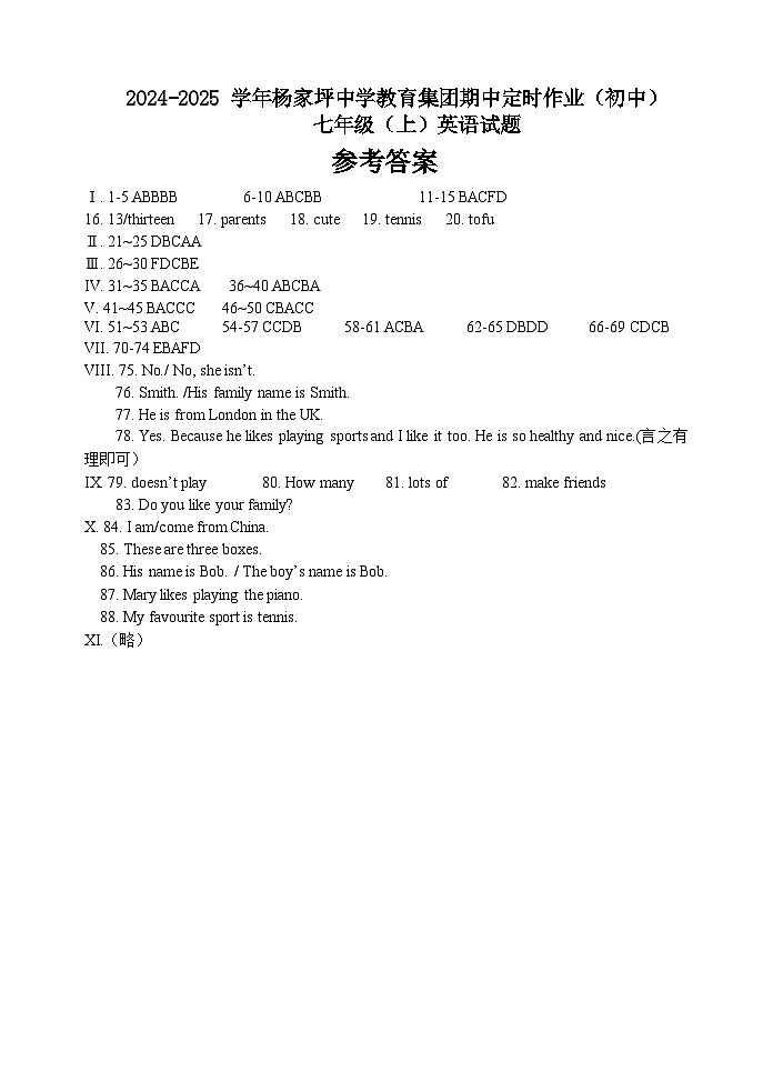 英语参考答案第1页