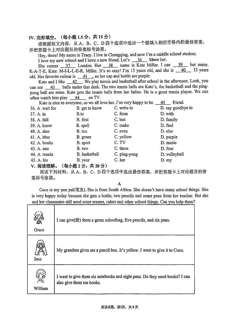 南开2024年七上英语半期试卷第3页
