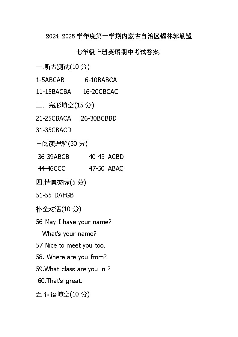 七英语答案第1页