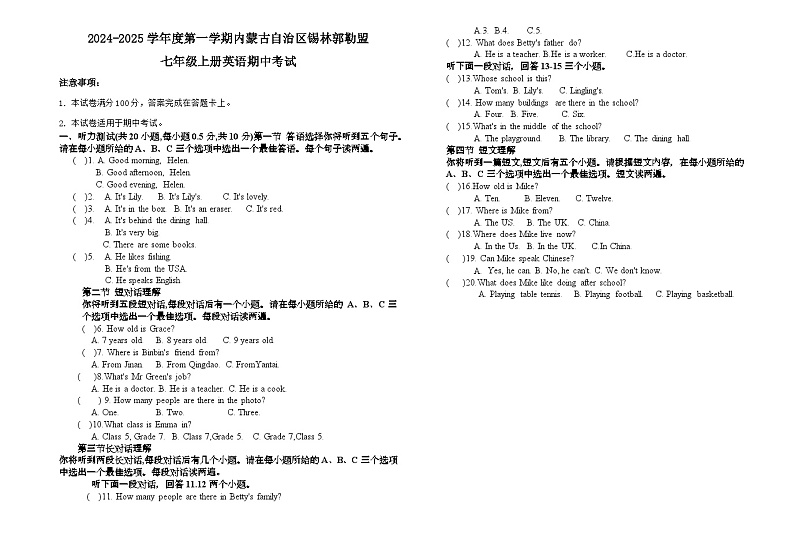 七年级英语期中考试第1页