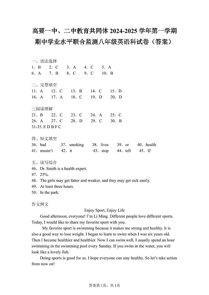 八年级英语期中考试答案第1页
