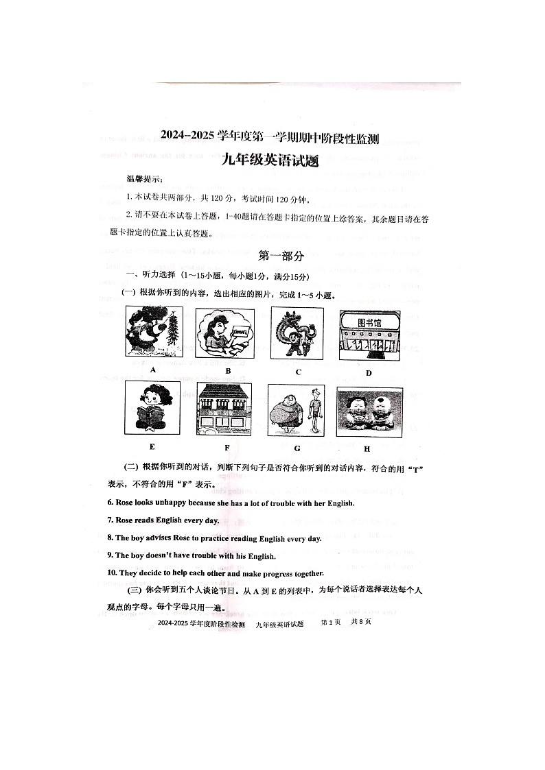 山东省枣庄市台儿庄区2024-2025学年九年级上学期11月期中考试英语试题01
