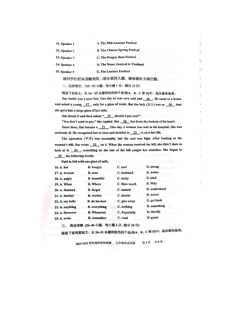 山东省枣庄市台儿庄区2024-2025学年九年级上学期11月期中考试英语试题02