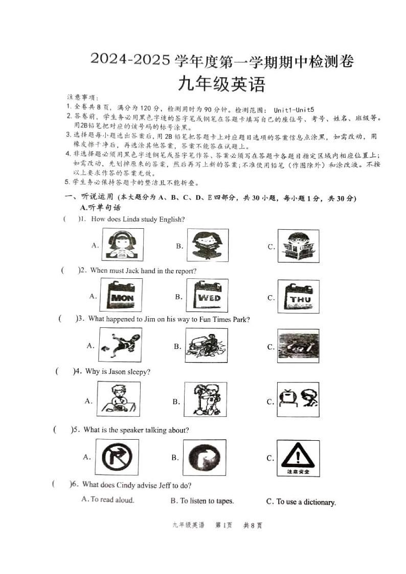 2024-2025学年度第一学期九年级英语期中考试试题第1页