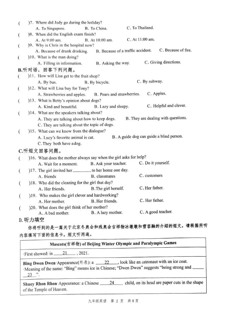 2024-2025学年度第一学期九年级英语期中考试试题第2页