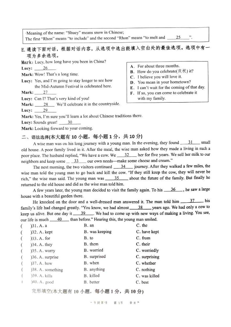 2024-2025学年度第一学期九年级英语期中考试试题第3页