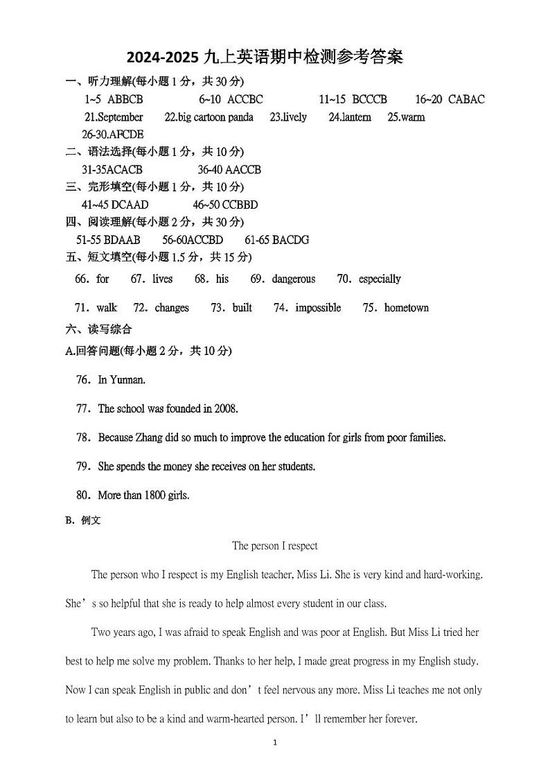 24-25九上英语期中 参考答案第1页