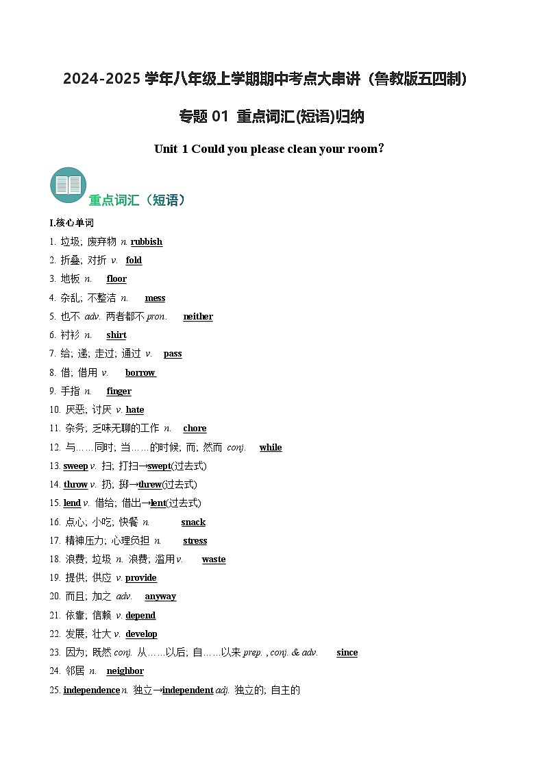 专题01 重点词汇(短语)归纳【考点清单】(解析版)第1页