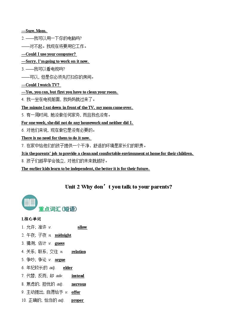 专题01 重点词汇(短语)归纳【考点清单】(解析版)第3页