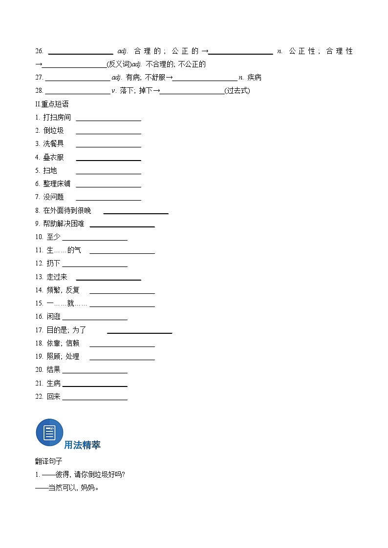 专题01 重点词汇(短语)归纳【考点清单】(原卷版)第2页