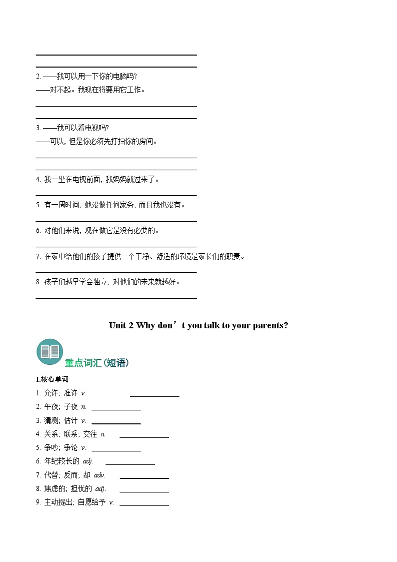 专题01 重点词汇(短语)归纳【考点清单】(原卷版)第3页