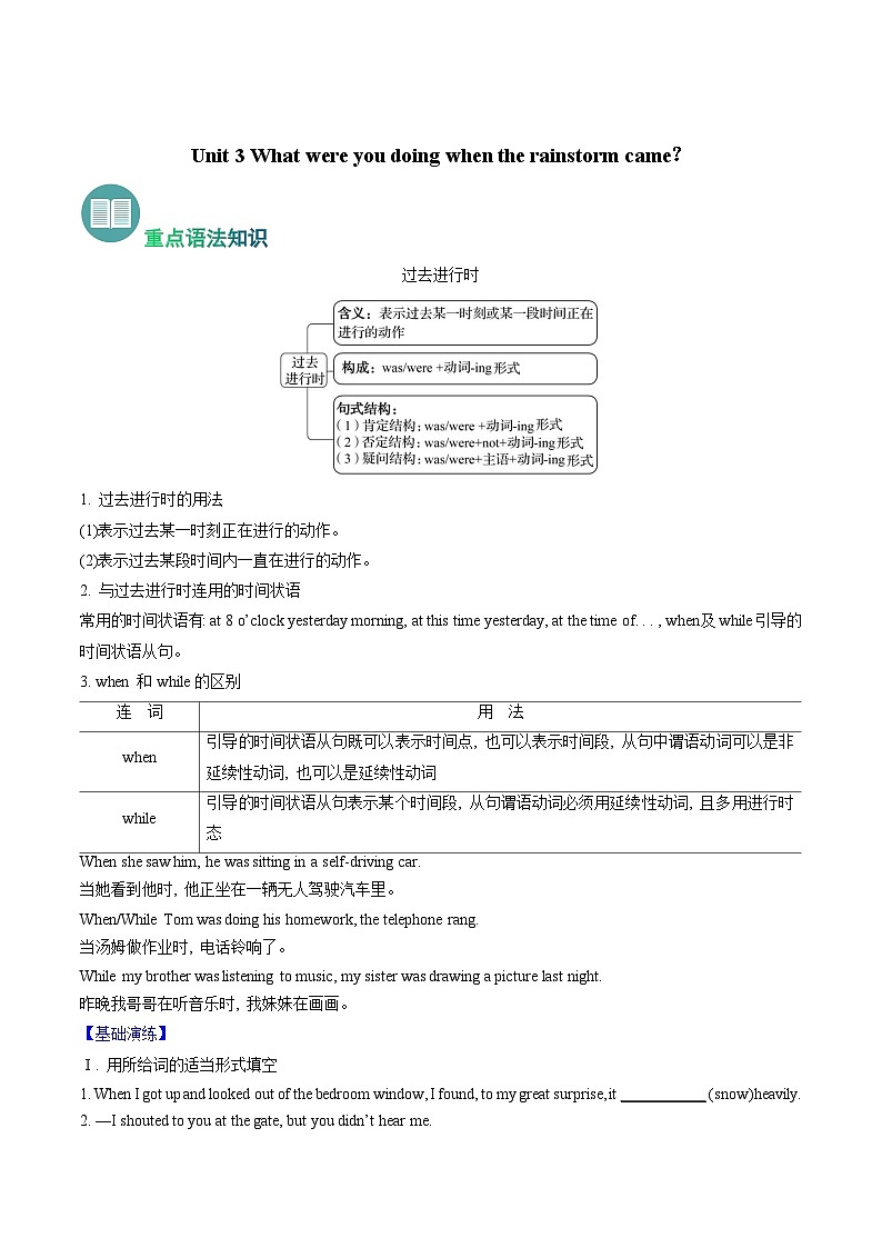 专题03 重点语法讲解【考点串讲】(原卷版)第3页